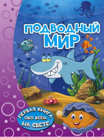 Подводный мир - Барановская (2016)_0.png